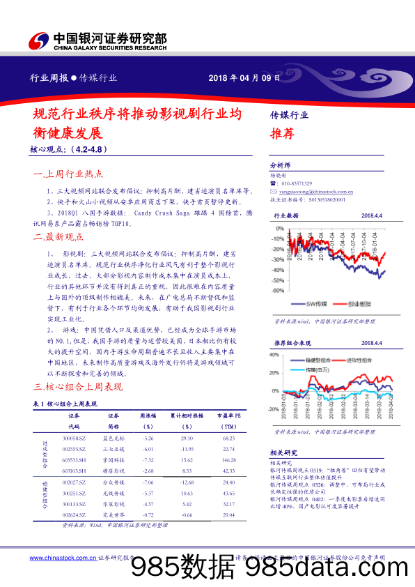 传媒行业周报：规范行业秩序将推动影视剧行业均衡健康发展_中国银河