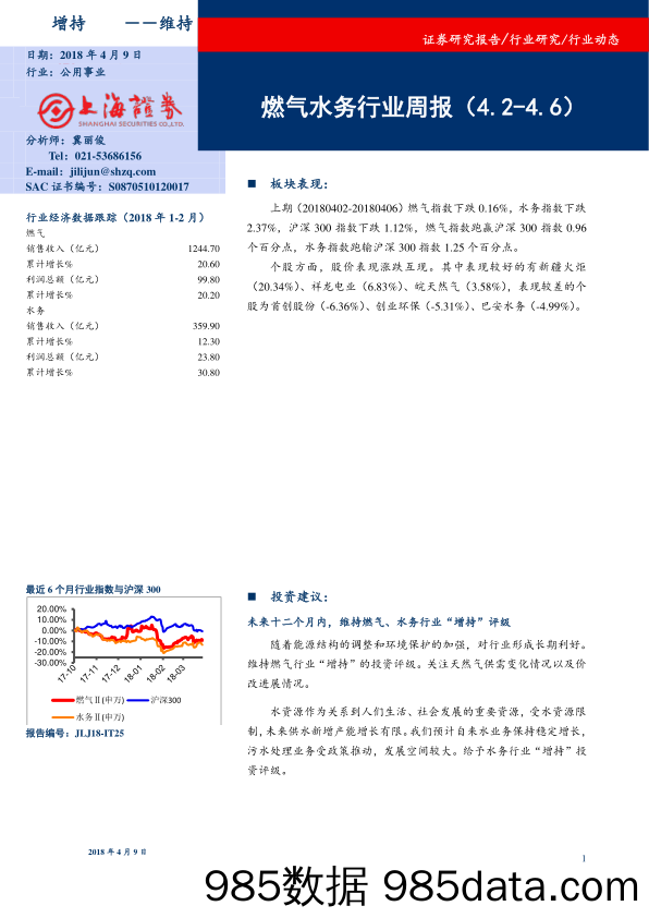 燃气水务行业周报_上海证券