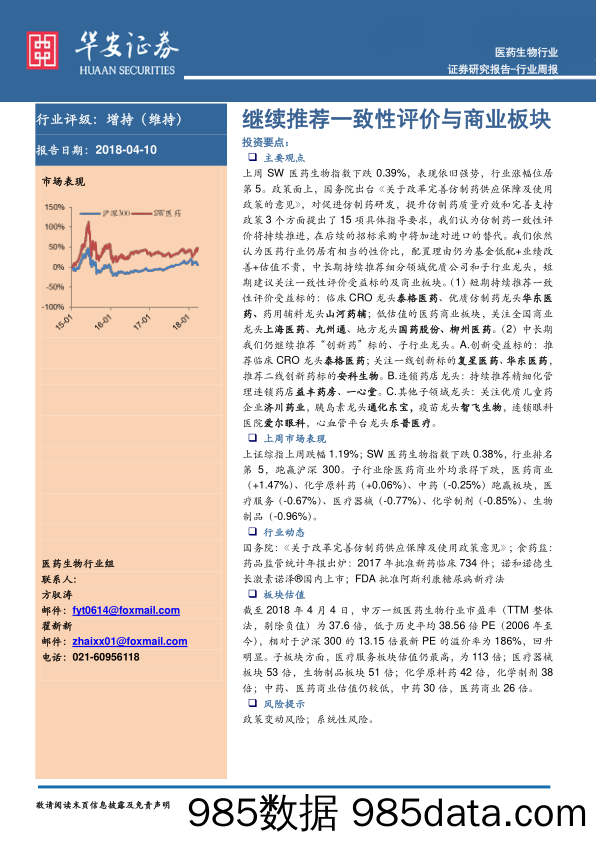 医药生物行业周报：继续推荐一致性评价与商业板块_华安证券