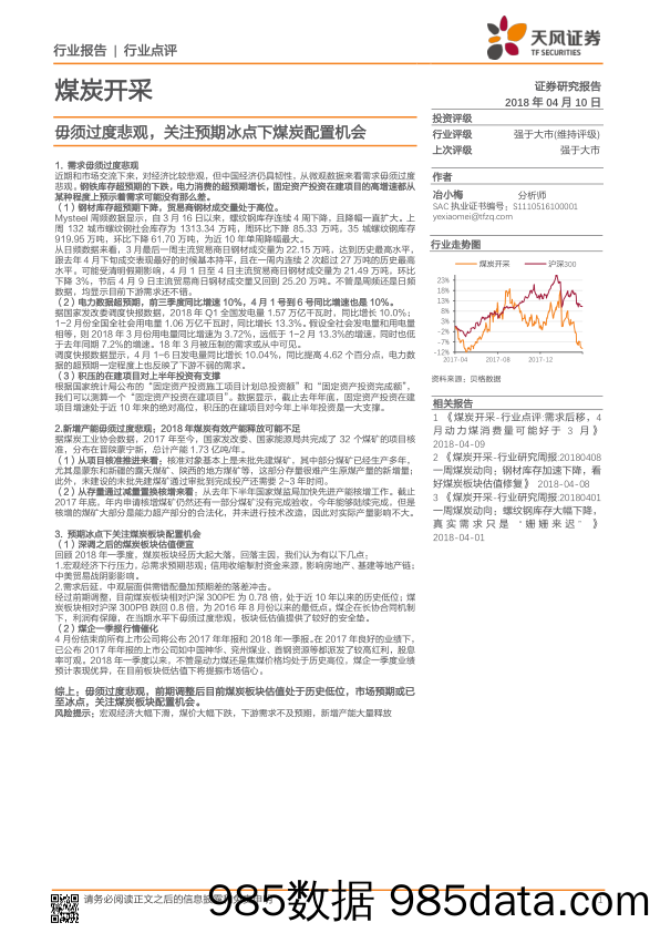 煤炭开采：毋须过度悲观，关注预期冰点下煤炭配置机会_天风证券