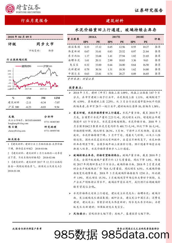 建筑材料行业月度报告：水泥价格重回上行通道，玻璃持续去库存_财富证券