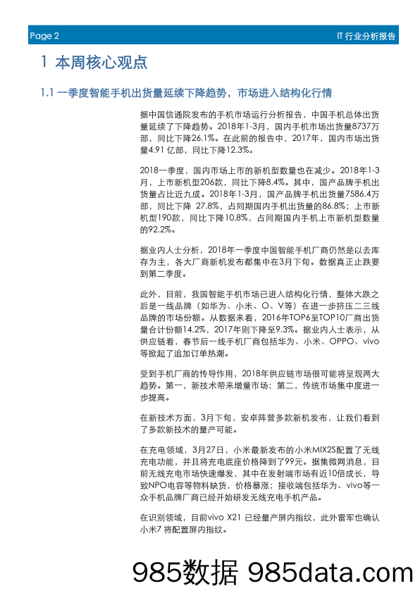 IT行业周报：一季度智能手机出货量延续下降趋势，市场进入结构化行情_首创证券插图1