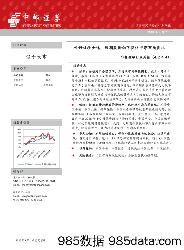 非银金融行业周报：看好板块企稳，短期股价向下提供中期布局良机_中邮证券