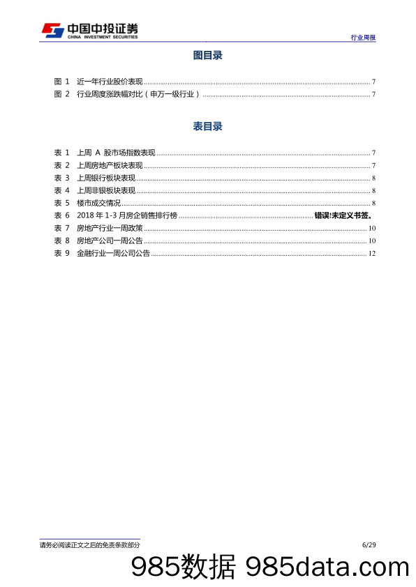 房地产金融行业周报：房地产价值修复，资管新规靴子落地银行风险释放_中投证券插图5