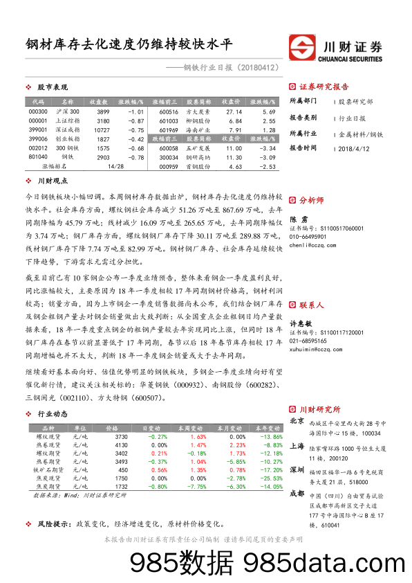 钢铁行业日报：钢材库存去化速度仍维持较快水平_川财证券