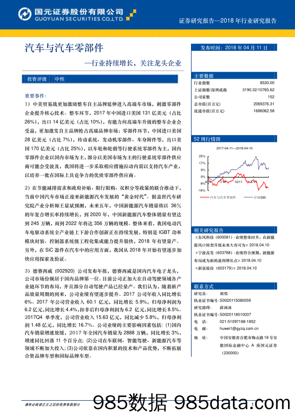 汽车与汽车零部件：行业持续增长，关注龙头企业_国元证券