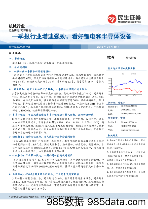 机械行业：一季报行业增速强劲，看好锂电和半导体设备_民生证券