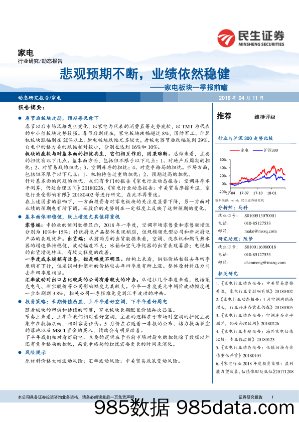 家电板块一季报前瞻：悲观预期不断，业绩依然稳健_民生证券