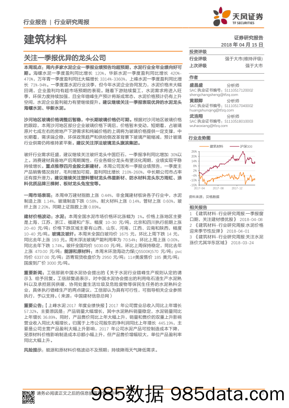 建筑材料行业研究周报：关注一季报优异的龙头公司_天风证券