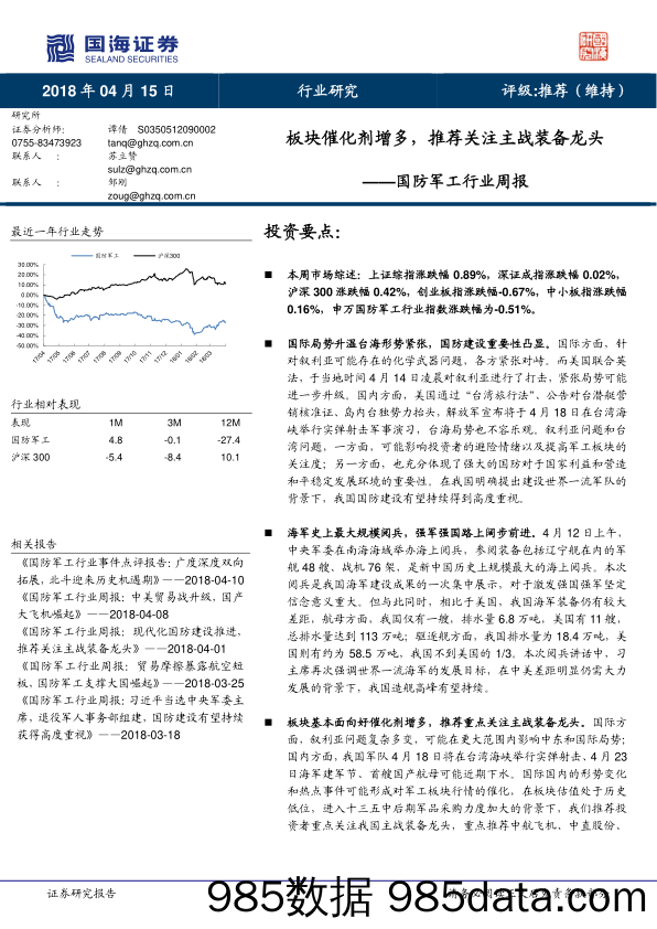 国防军工行业周报：板块催化剂增多，推荐关注主战装备龙头_国海证券