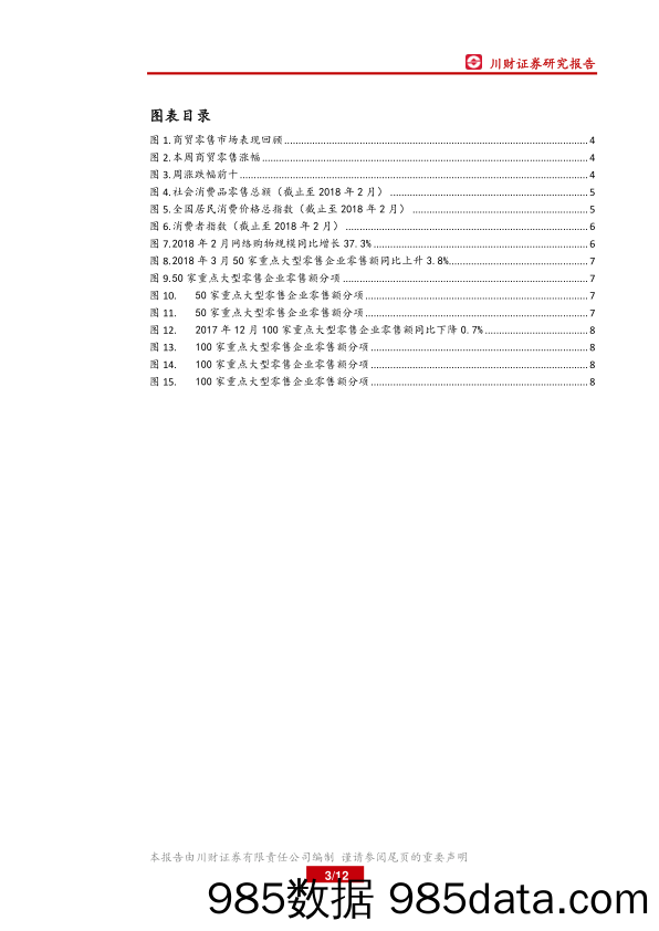 零售行业周报：消费回暖趋势不变，关注高端消费、化妆品_川财证券插图2