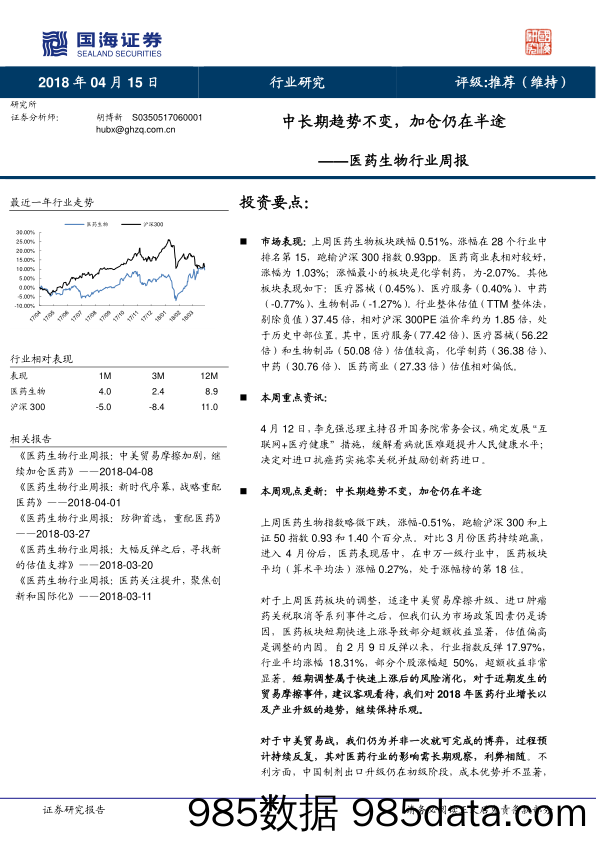 医药生物行业周报：中长期趋势不变，加仓仍在半途_国海证券