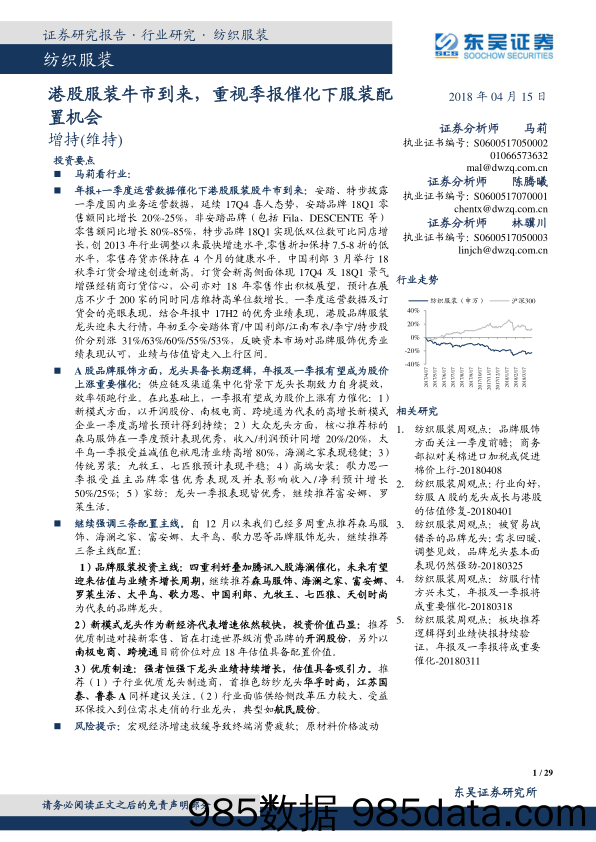 纺织服装：港股服装牛市到来，重视季报催化下服装配置机会_东吴证券