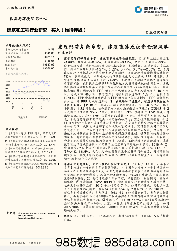 建筑和工程行业研究周报：宏观形势复杂多变，建筑蓝筹或成资金避风港_国金证券