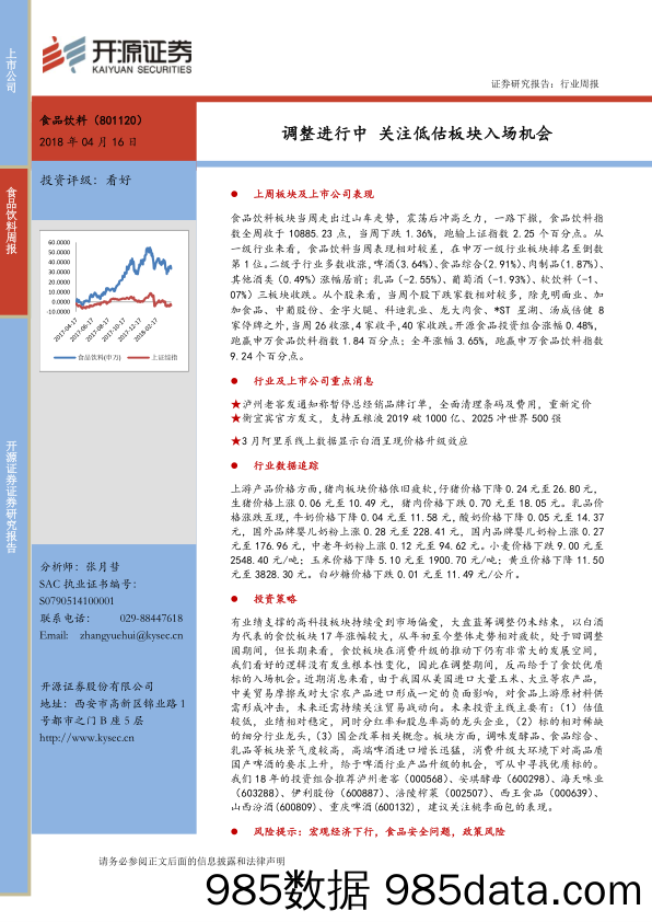 食品饮料行业周报：调整进行中 关注低估板块入场机会_开源证券