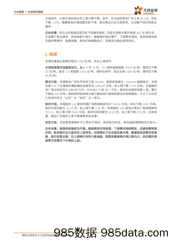 一周煤炭动向：重新限制进口，底部或逐渐显现_天风证券插图2