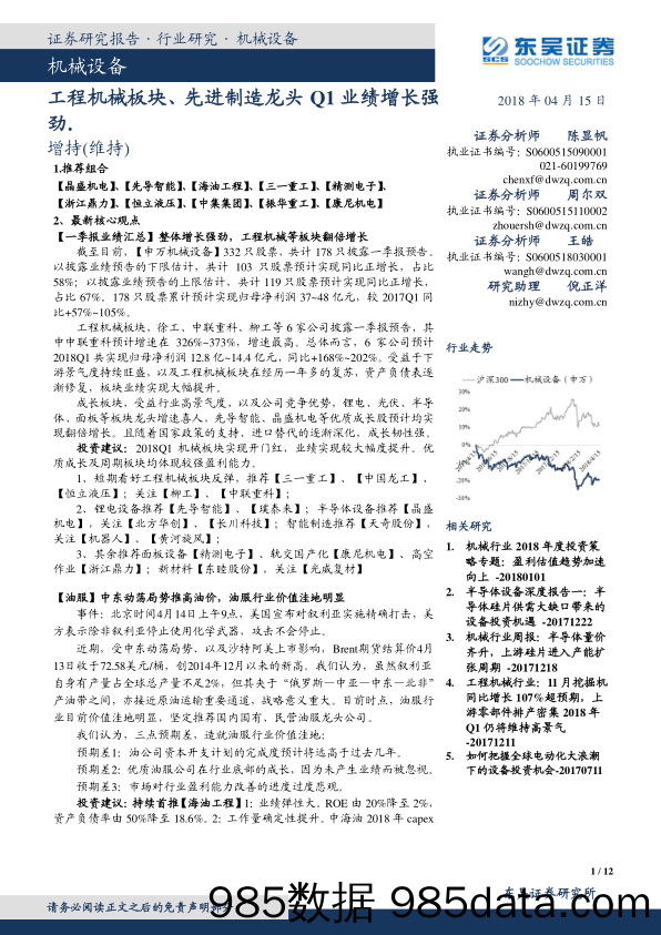 机械设备：工程机械板块、先进制造龙头Q1业绩增长强劲_东吴证券