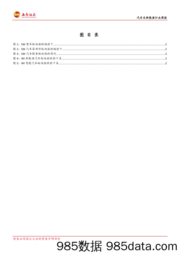 汽车及新能源行业周报：4月初表现较强，批发强于零售符合预期_西南证券插图2