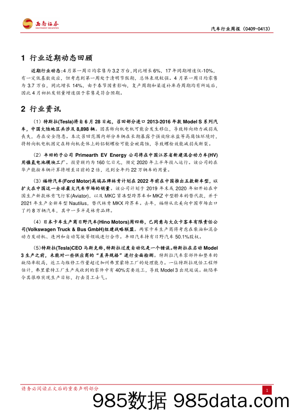 汽车及新能源行业周报：4月初表现较强，批发强于零售符合预期_西南证券插图3