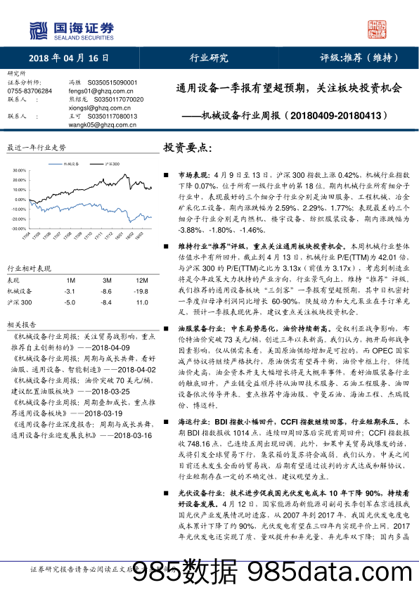 机械设备行业周报：通用设备一季报有望超预期，关注板块投资机会_国海证券