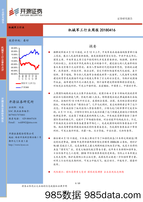 机械军工行业周报_开源证券