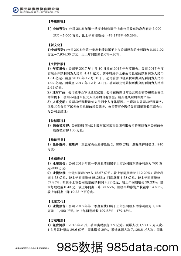 影视周报：优质院线个股再推荐， 建议提前把握五一档及暑期档_国元证券插图5