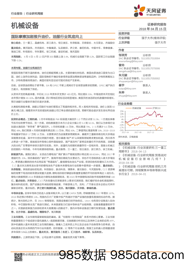 机械设备行业研究周报：国际摩擦加剧推升油价，油服行业筑底向上_天风证券插图