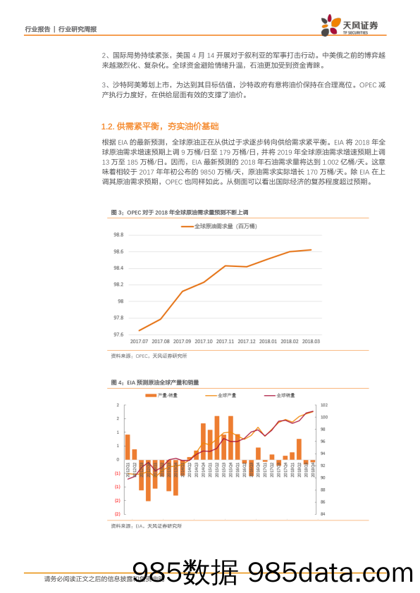 机械设备行业研究周报：国际摩擦加剧推升油价，油服行业筑底向上_天风证券插图2