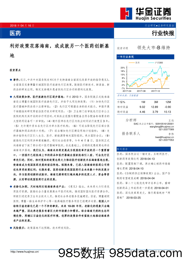 医药：利好政策花落海南，或成就另一个医药创新基地_华金证券