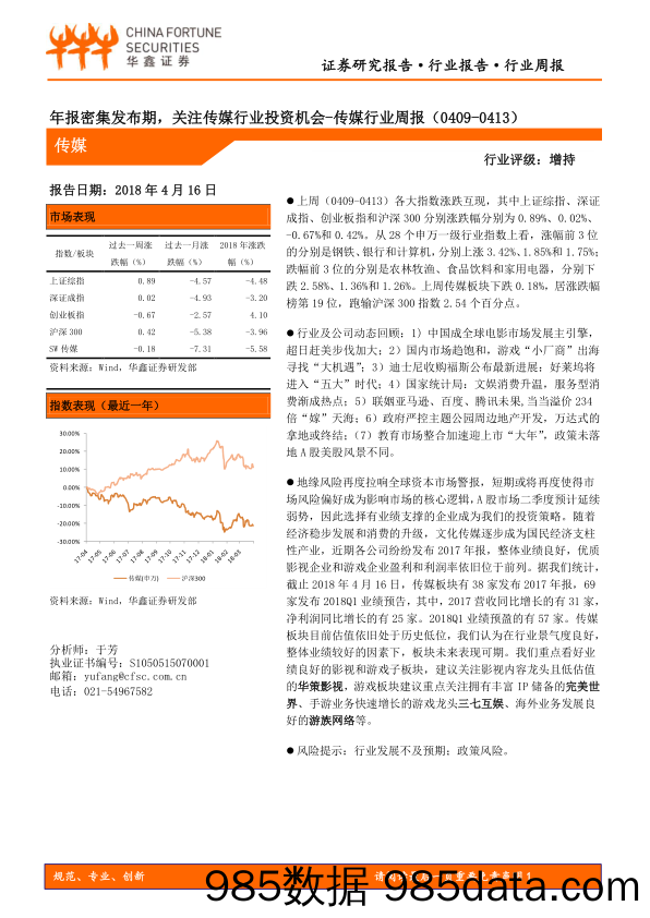 传媒行业周报：年报密集发布期，关注传媒行业投资机会_华鑫证券