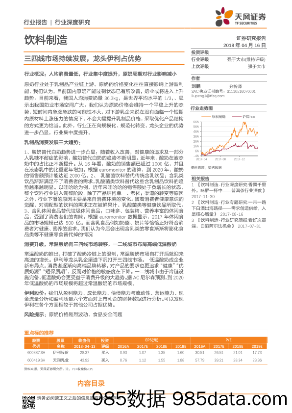 饮料制造行业深度研究：三四线市场持续发展，龙头伊利占优势_天风证券