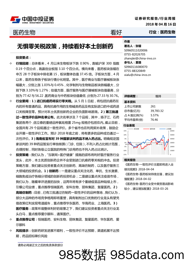 医药生物行业周报：无惧零关税政策，持续看好本土创新药_中投证券