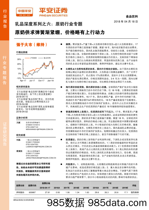 乳品深度系列之六：原奶行业专题：原奶供求弹簧渐紧绷，价格略有上行动力_平安证券