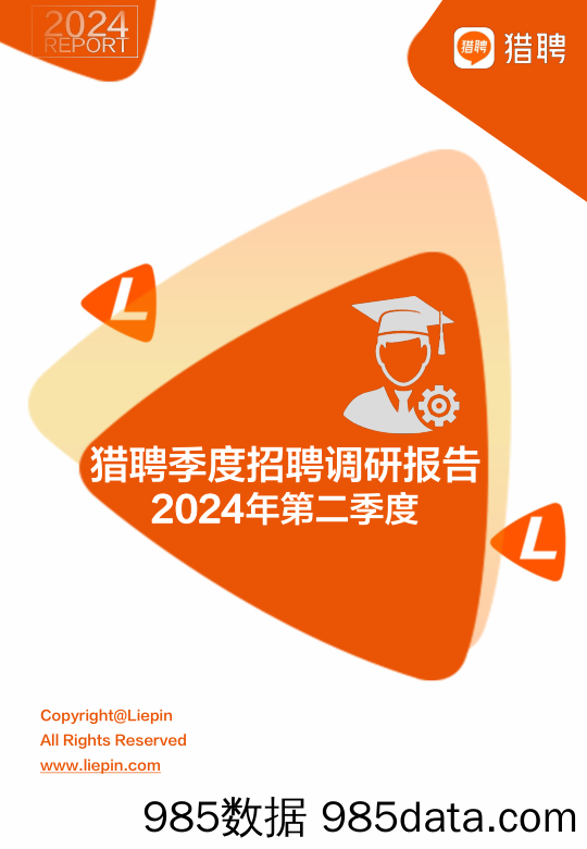 猎聘-2024年Q2招聘调研报告-2024