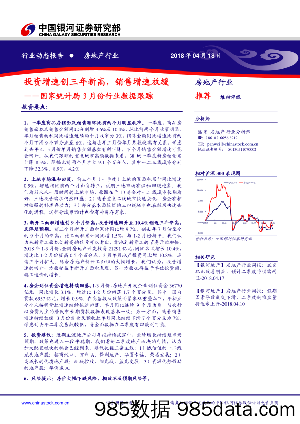 国家统计局3月份行业数据跟踪：投资增速创三年新高，销售增速放缓_中国银河