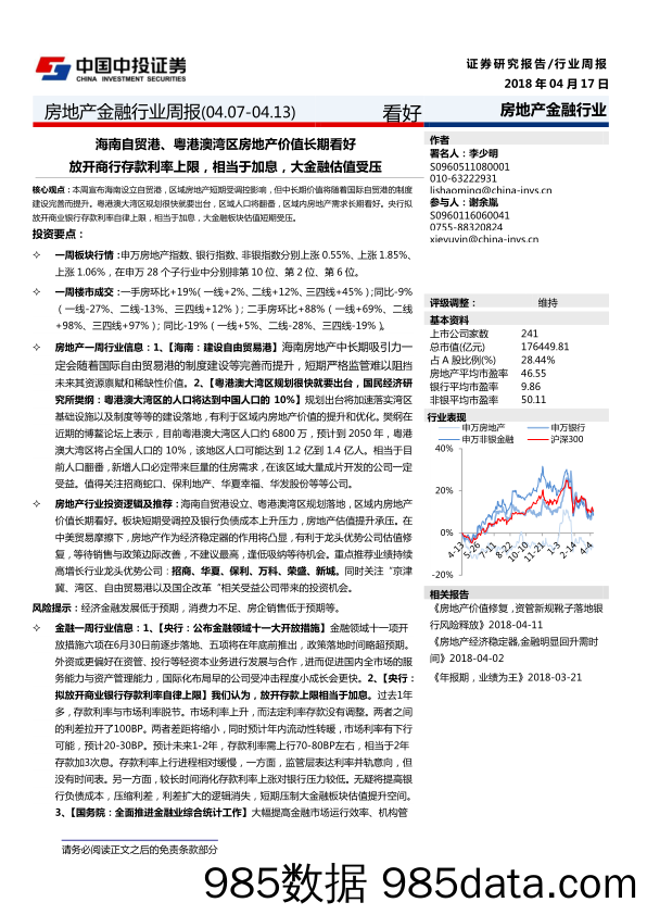 房地产金融行业周报：海南自贸港、粤澳湾区房地产价值长期看好 放开商行存款利率上限，相当于加息，大金融估值受压_中投证券