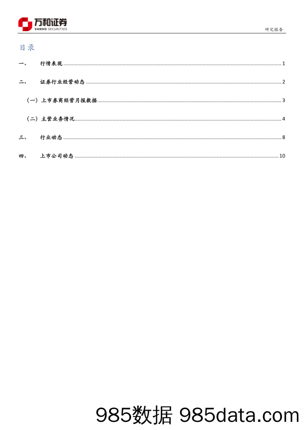 证券行业3月月报：同比业绩承压，龙头相对稳健_万和证券插图1