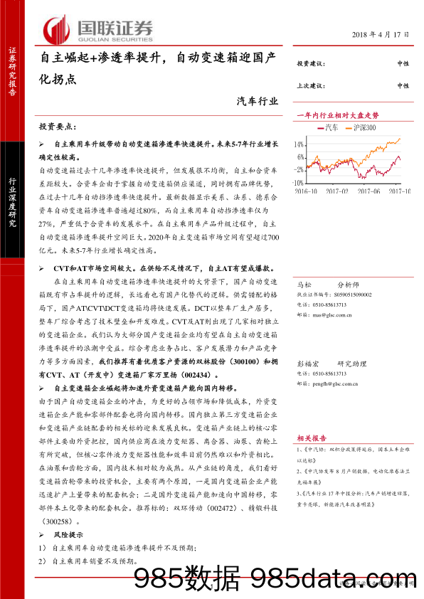 汽车行业深度研究：自主崛起+渗透率提升，自动变速箱迎国产化拐点_国联证券