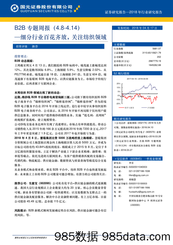 B2B专题周报：细分行业百花齐放，关注纺织领域_国元证券