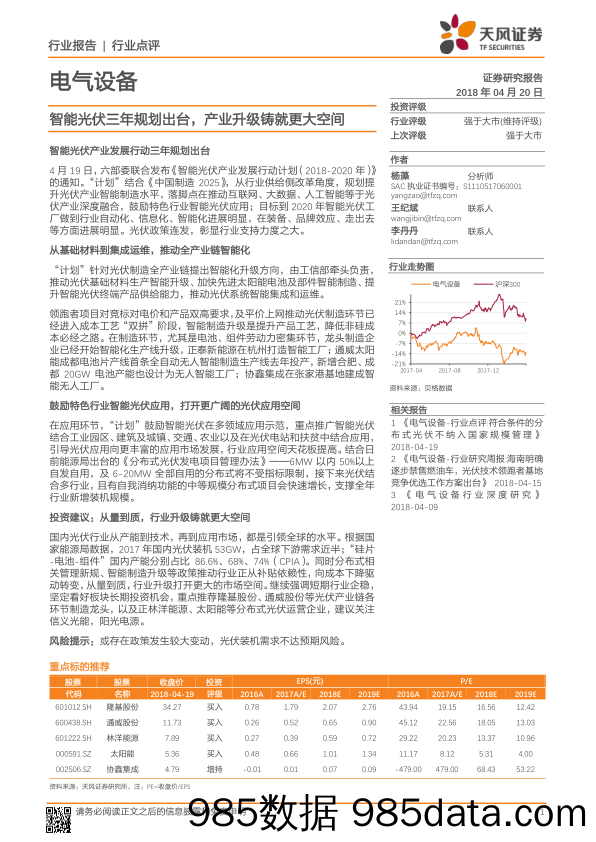 电气设备行业点评：智能光伏三年规划出台，产业升级铸就更大空间_天风证券