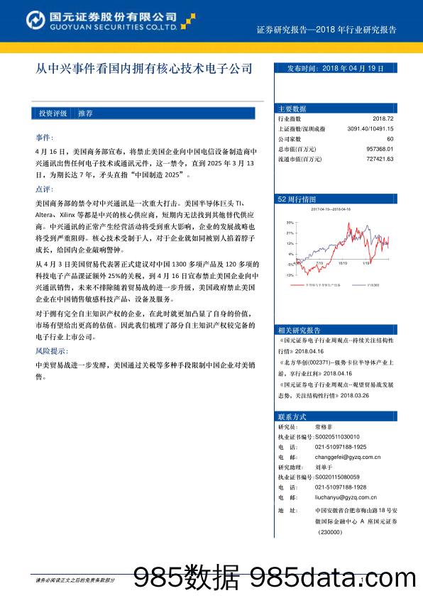 从中兴事件看国内拥有核心技术电子公司_国元证券