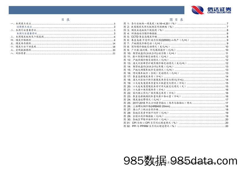 煤炭行业周报：煤价淡季阶段性企稳反弹，关注龙头公司配置机会_信达证券插图3