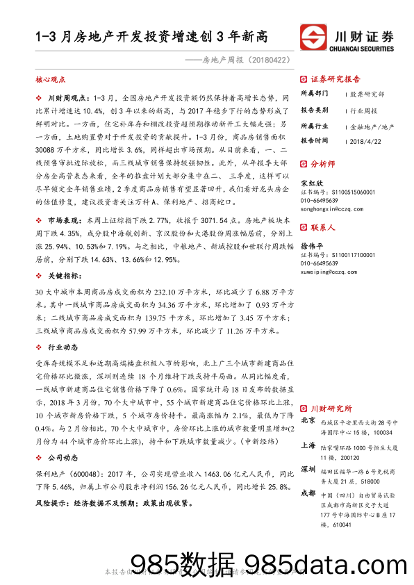 房地产周报：1-3月房地产开发投资增速创3年新高_川财证券插图
