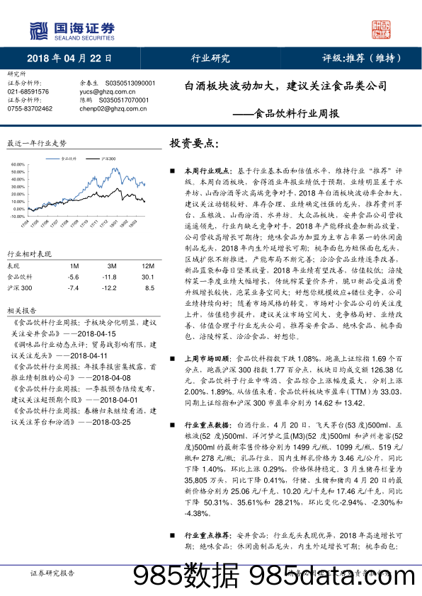 食品饮料行业周报：白酒板块波动加大，建议关注食品类公司_国海证券