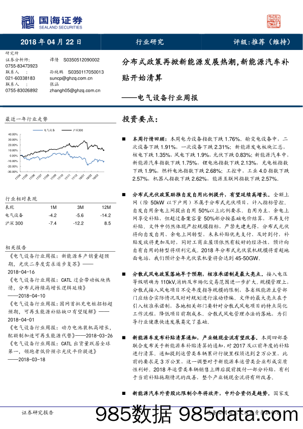 电气设备行业周报：分布式政策再掀新能源发展热潮，新能源汽车补贴开始清算_国海证券插图