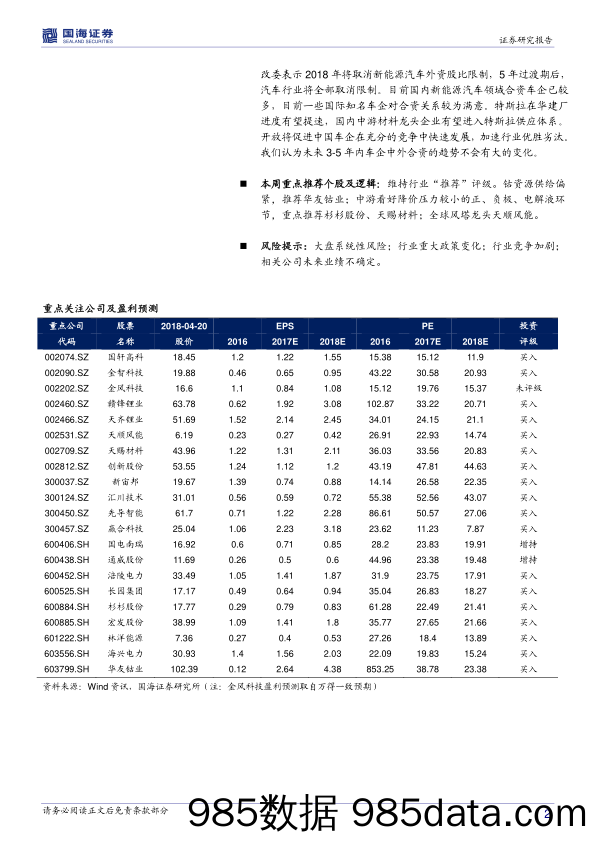 电气设备行业周报：分布式政策再掀新能源发展热潮，新能源汽车补贴开始清算_国海证券插图1