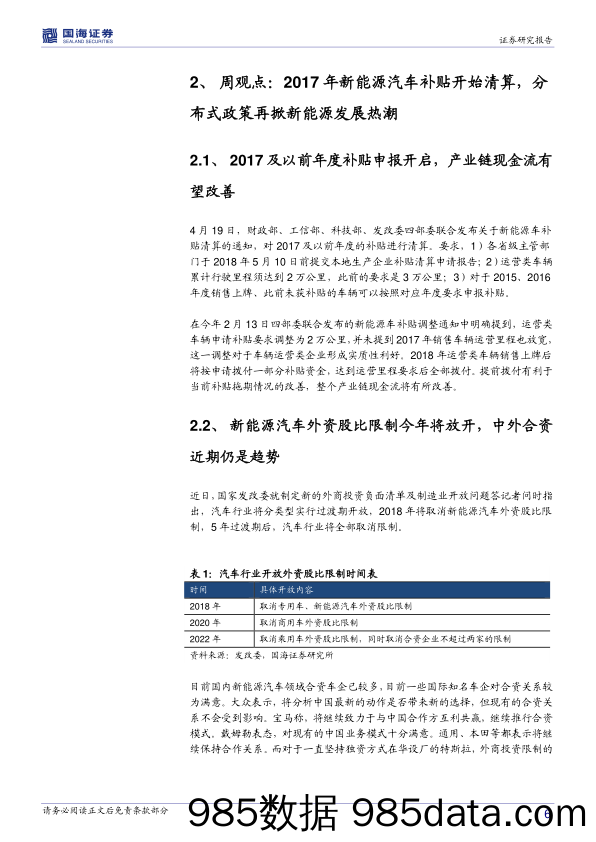 电气设备行业周报：分布式政策再掀新能源发展热潮，新能源汽车补贴开始清算_国海证券插图5