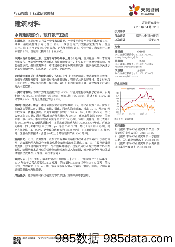 建筑材料行业研究周报：水泥继续涨价，玻纤景气延续_天风证券