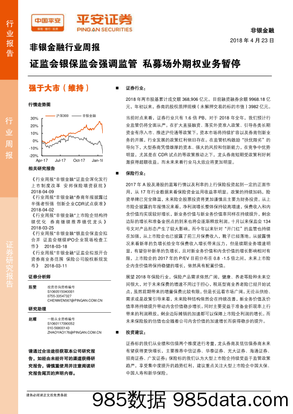 非银金融行业周报：证监会银保监会强调监管 私募场外期权业务暂停_平安证券