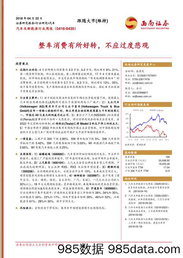 汽车及新能源行业周报：整车消费有所好转，不应过度悲观_西南证券